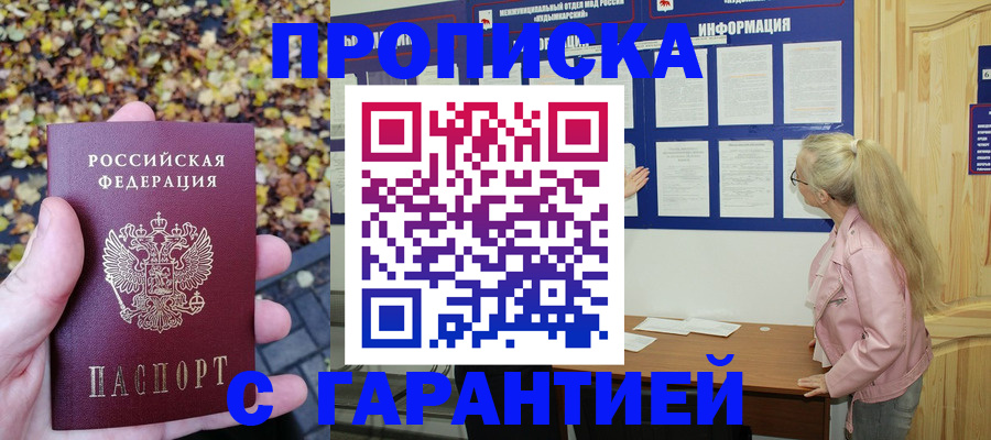 прописка для школы в Волгограде