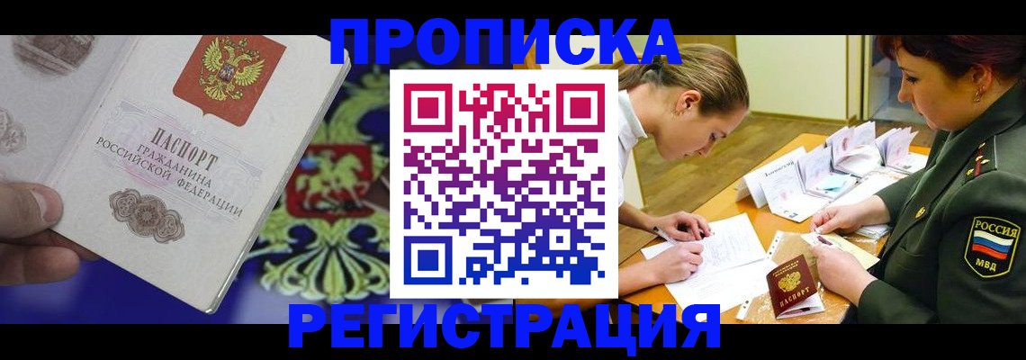 регистрация в Волгограде